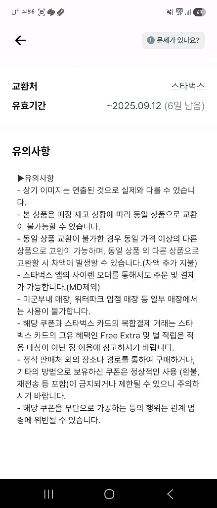 스타벅스 아이스카페라떼 기프티콘 팝니다--1