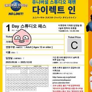 USJ 입장권 c시즌 1일권(성인2인)