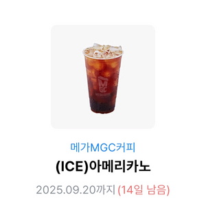 메가커피 아이스아메리카노