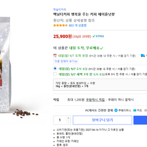 (홀빈)원두 커피 헤이즐넛향 1kg 팝니다.맥널티,쟈뎅