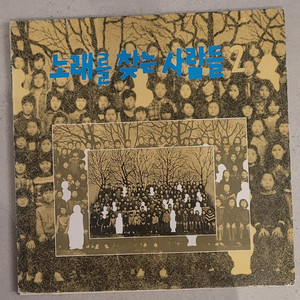 LP 노래를 찾는 사람들 2집 lp