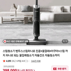벤투스 스팀하나로청소기