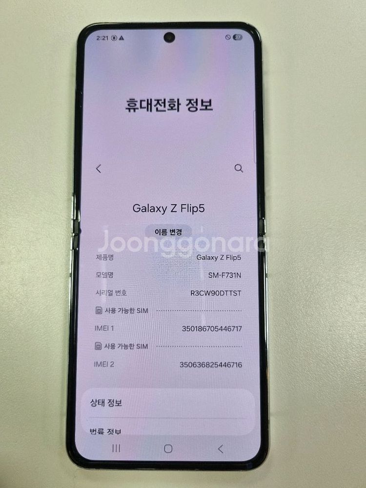 [카드결제가능] 삼성 플립5 256gb 가성비폰 팝니다--9