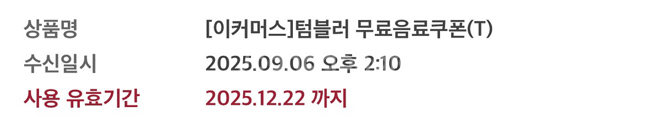 스타벅스 텀블러 음료쿠폰 9장 팔아요--0