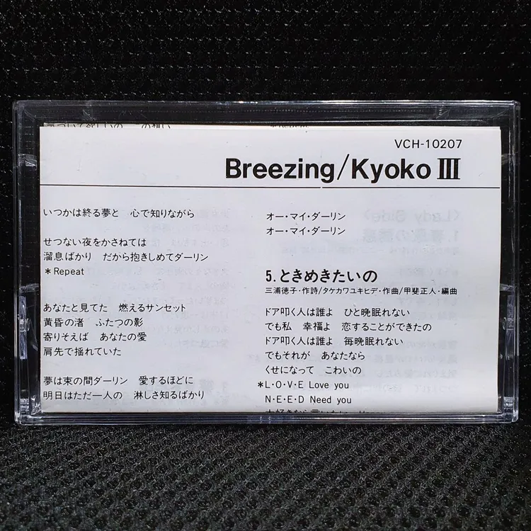코이즈미 쿄코 3집 Breezing 카세트 테이프 이미지