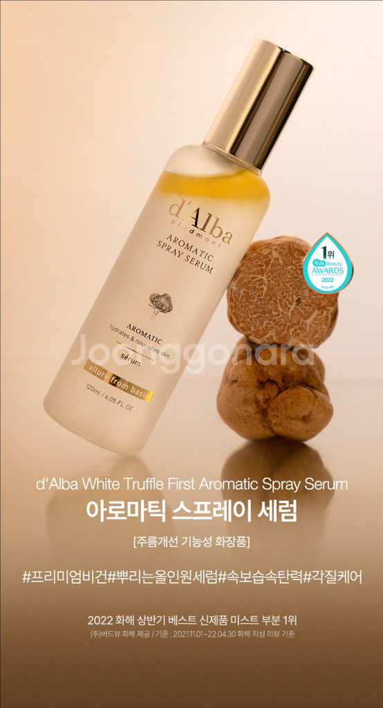 새상품) 달바 아로마틱 스프레이 세럼 120ml 큰용량--3