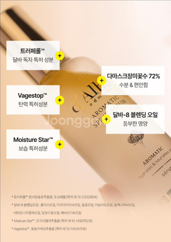 새상품) 달바 아로마틱 스프레이 세럼 120ml 큰용량--5