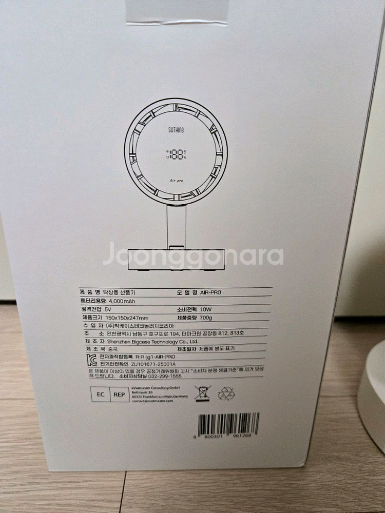 (새상품)소싱 캠핑 탁상용 무선충전 선풍기--2