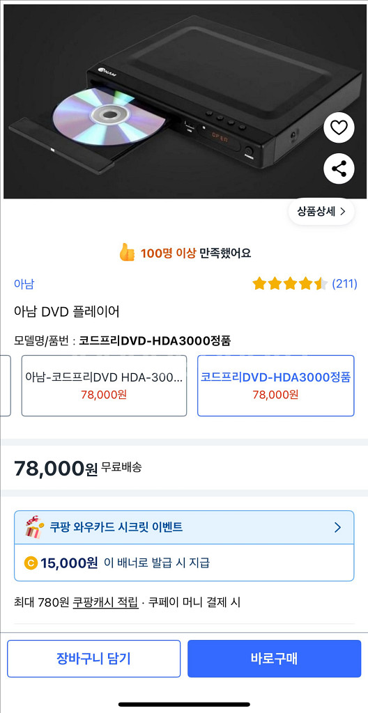 아남 DVD 플레이어 HDA-3000 (새제품)--0