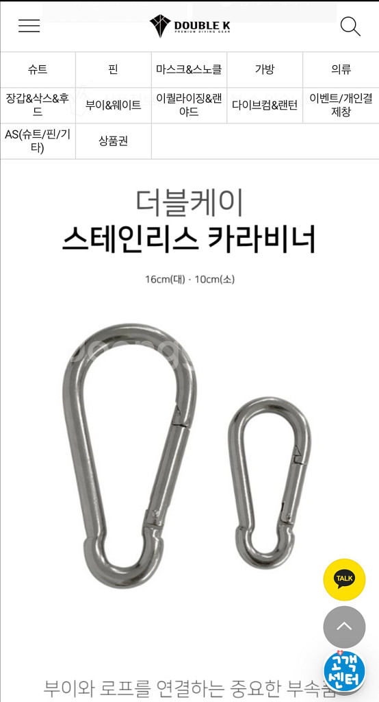 더블케이 카라비너 2개--0