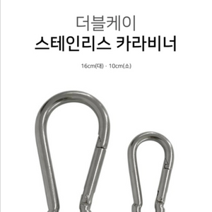 더블케이 카라비너 2개