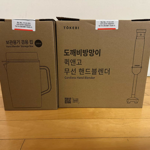 도깨비방망이 무선 핸드블렌더