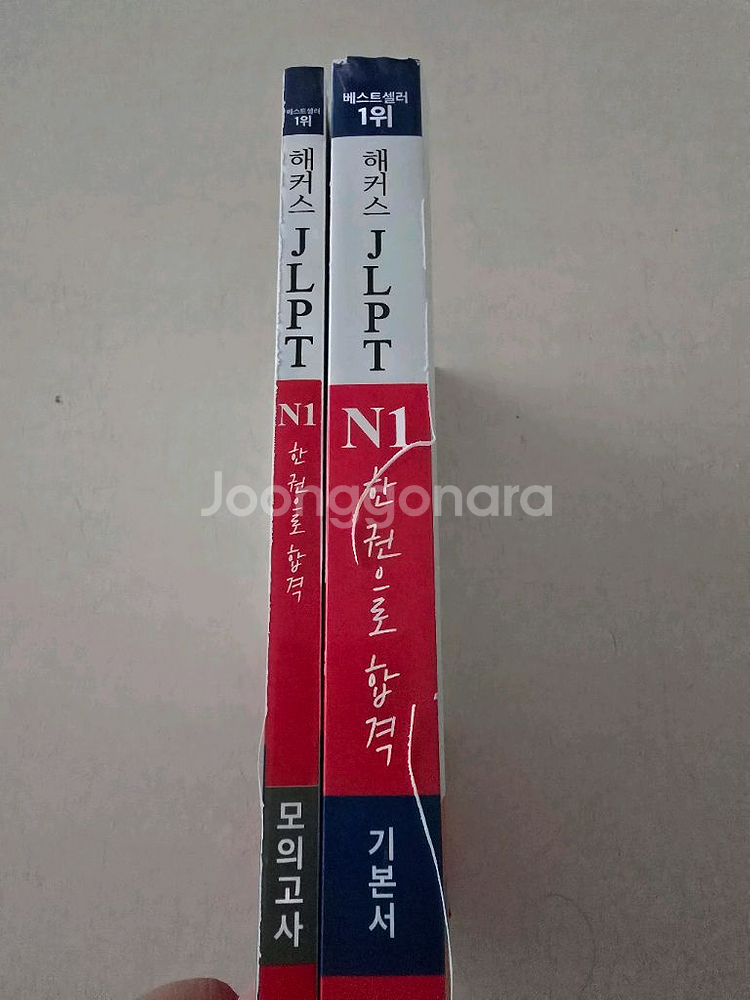 해커스 JLPT N1 팝니다--1