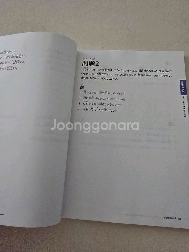 해커스 JLPT N1 팝니다--3