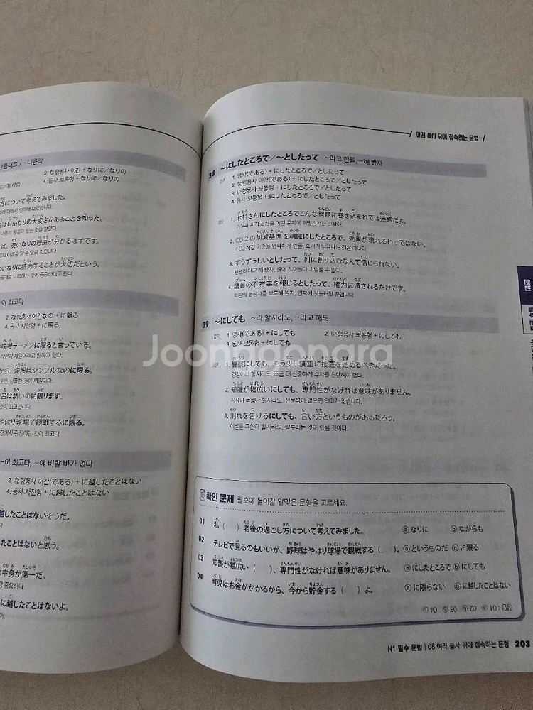 해커스 JLPT N1 팝니다--2