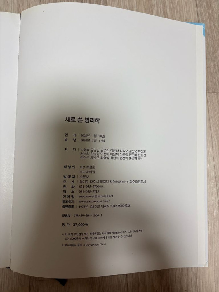 수문사 새로 쓴 병리학--2