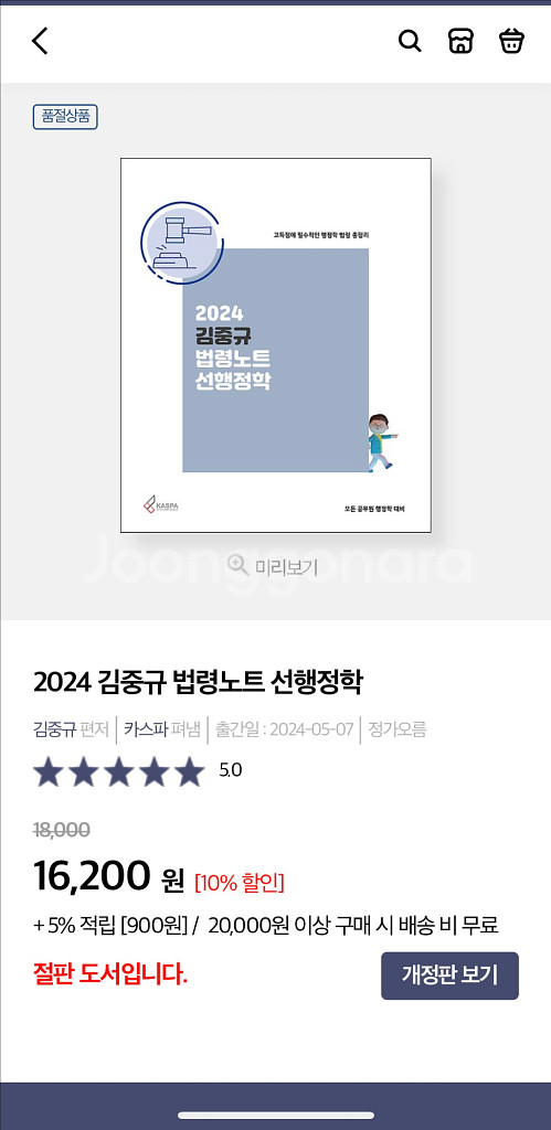 2024 법령노트--0