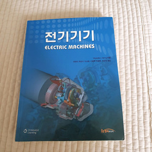 전기기기 (한티미디어)