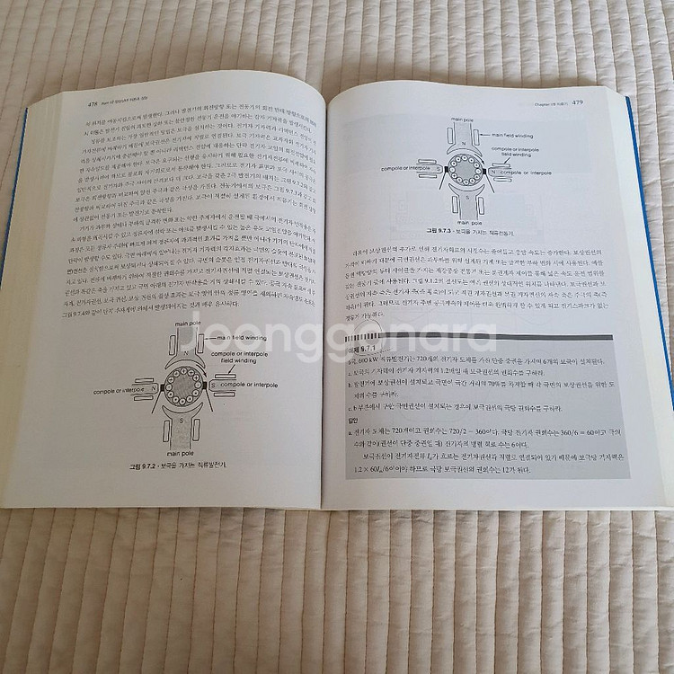 전기기기 (한티미디어)--5