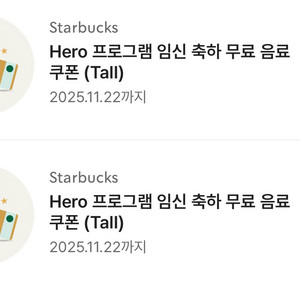 스타벅스 무료음료쿠폰 2장