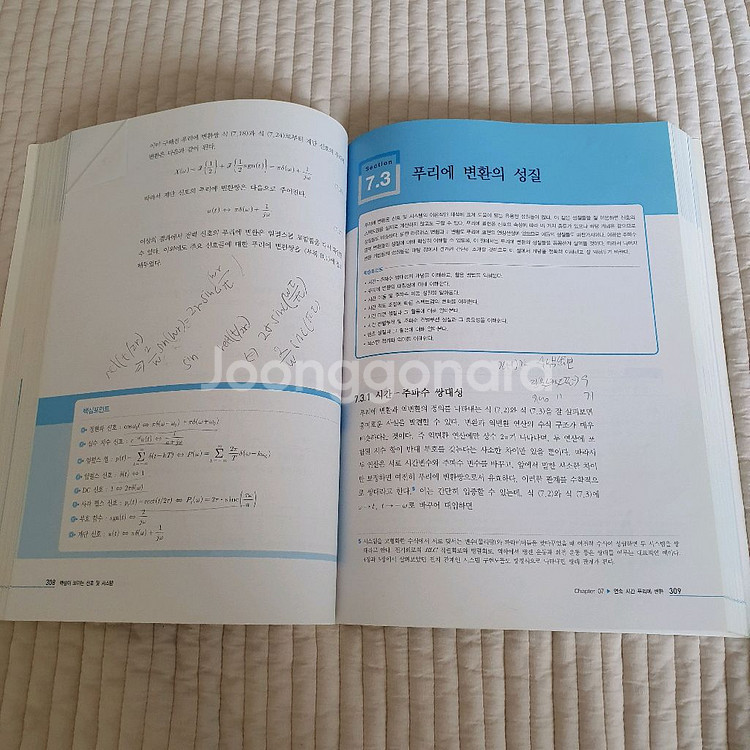 핵심이 보이는 신호 및 시스템 (한빛아카데미)--2
