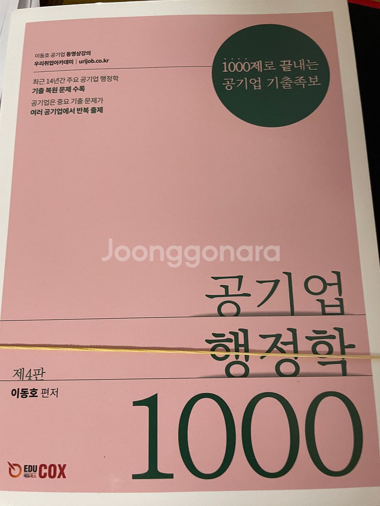 공기업 행정학 1000제 새책입니다--0