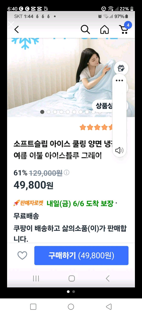끌리오 아이스 양면냉감이불 새상품--5