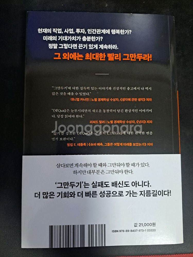 자기계발/경제도서)큇, 천원을 경영하라--1