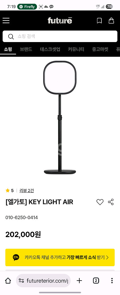 엘가토 키라이트 에어 2대--1