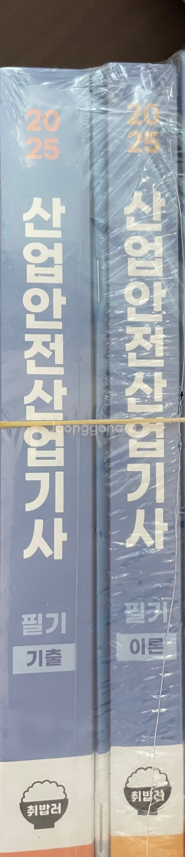 산업안전 산업기사 필기책 팝니다--0