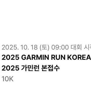 가민런 10k 양도