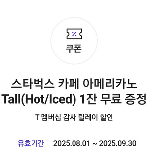 스타벅스 아메리카노 tall 3장