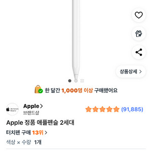 애플펜슬 2세대 A급