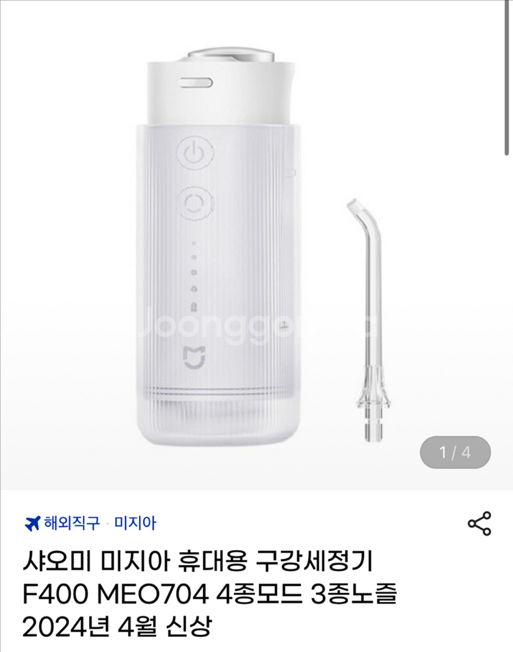 샤오미 미지아 휴대용 구강세정기 워터픽--2
