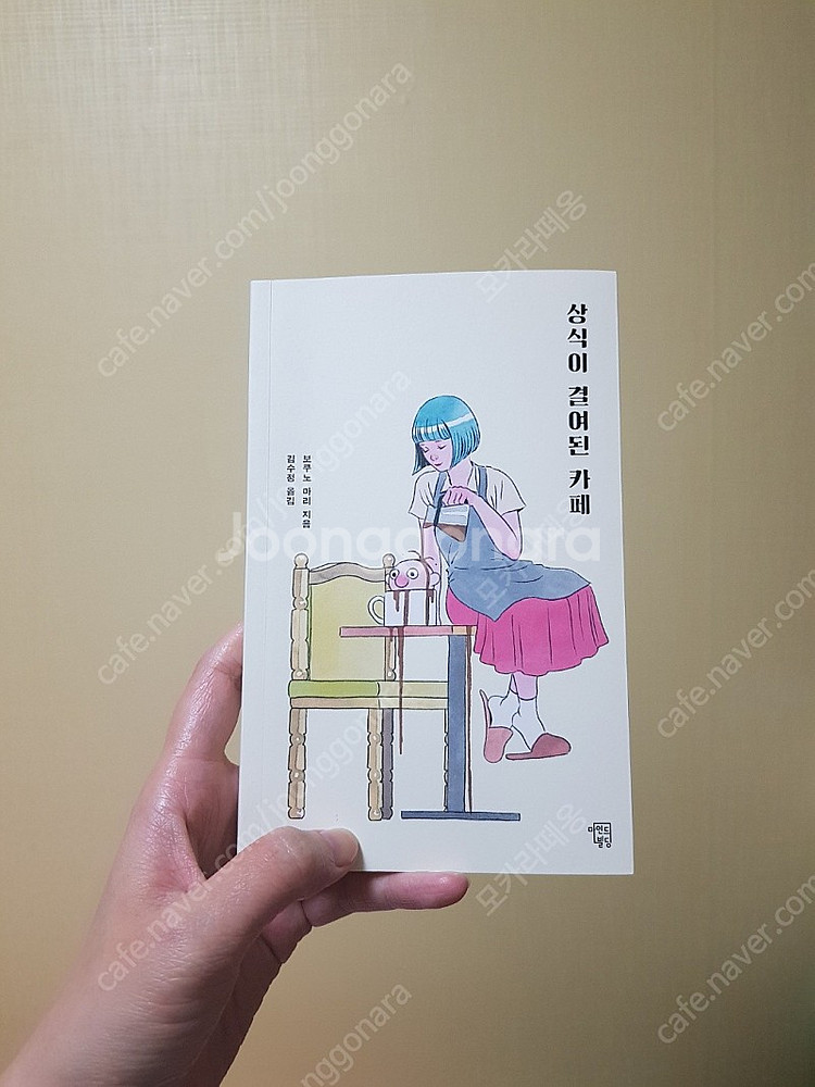 상식이 결여된 카페--0