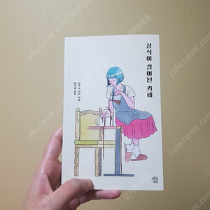 상식이 결여된 카페