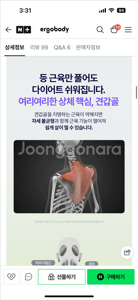 에르고바디 견갑골 마사지 등 슬리밍 다이어트--6