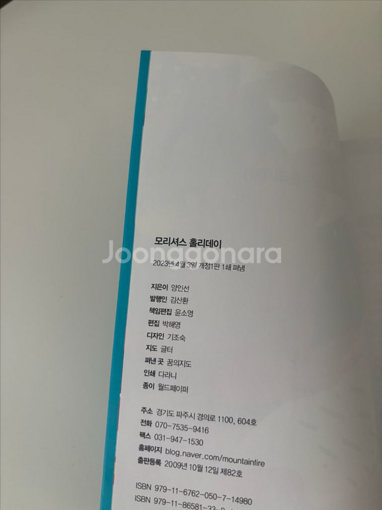 모리셔스 홀리데이 여행책--1