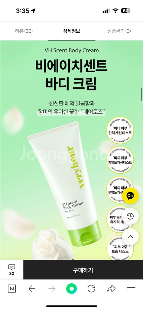 베리 아워 바디 크림 새 상품--4