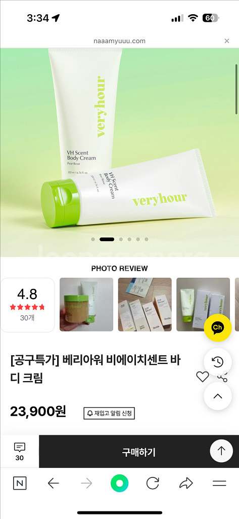 베리 아워 바디 크림 새 상품--3
