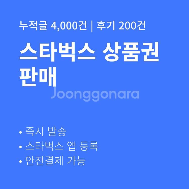 [판매] 스타벅스 금액권 10만원 5만원 e카드 스벅--0