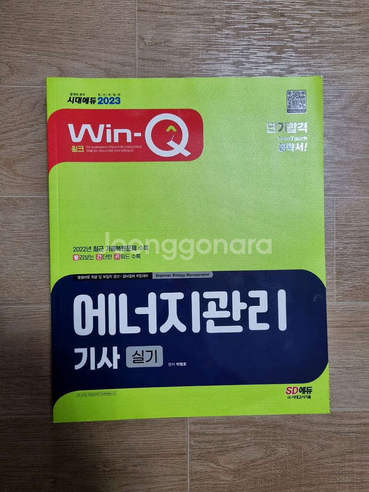 에너지관리기사 필기실기--1