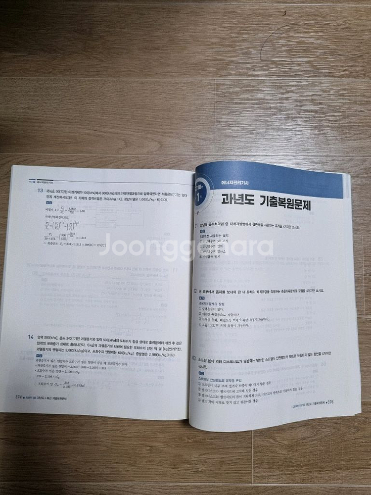 에너지관리기사 필기실기--3