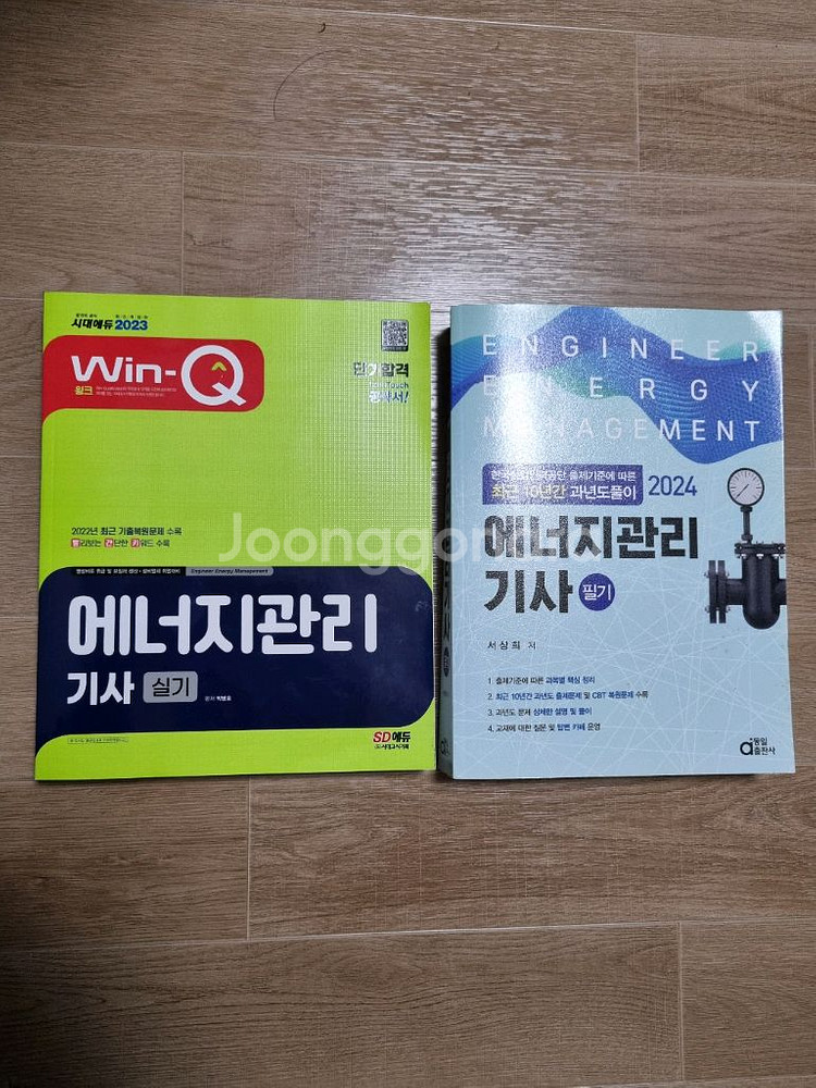 에너지관리기사 필기실기--0