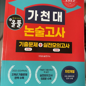 가천대 논술준비