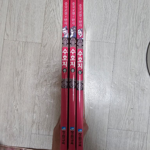 수호지 만화책 상중하 3권 (개당 4000원)