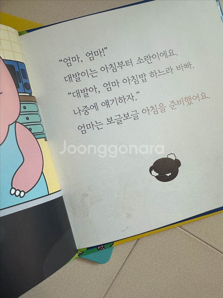 공룡대발이 생활동화 배워요--4