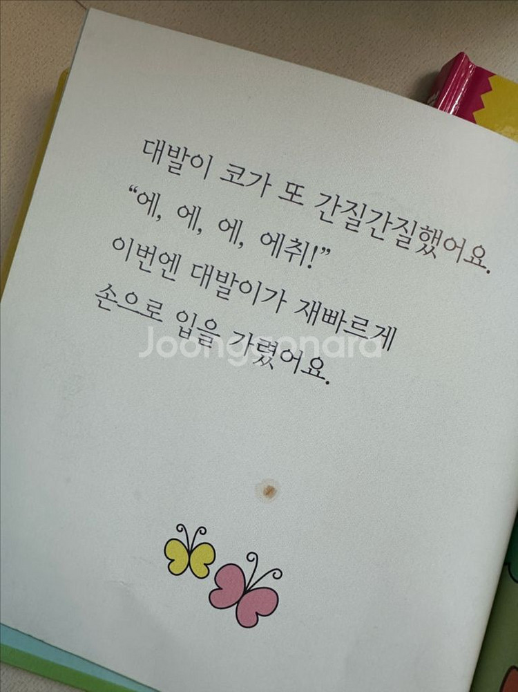 공룡대발이 생활동화 배워요--3