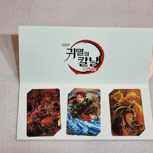 네고가능) 귀칼 무한성 포토카드 세트 cgv버전