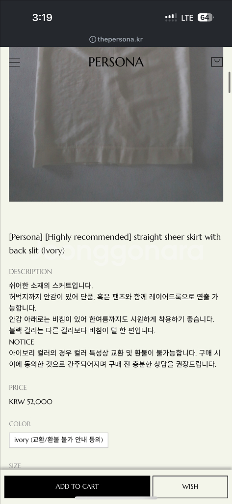새상품 더페르소나 쉬어스커트 아이보리 m--5